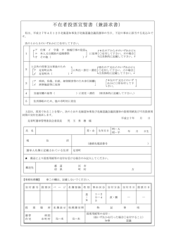 不在者投票宣誓書（兼請求書）;pdf