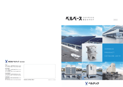 ベルベース総合カタログ;pdf