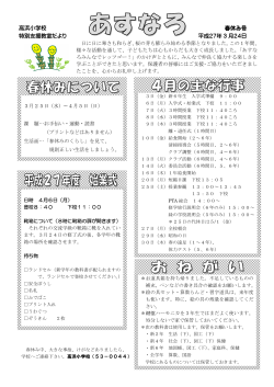 高浜小学校 春休み号 特別支援教室だより 平成27年 3 月24日;pdf