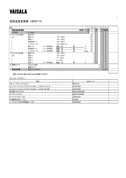湿度温度変換器 HMW110;pdf