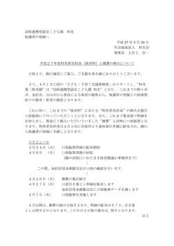 H27 口座振替のお知らせ - 社会福祉法人 和光会 和光第二保育園;pdf