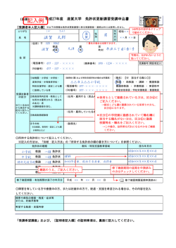 記入例：受講者申込書および講座選択票;pdf