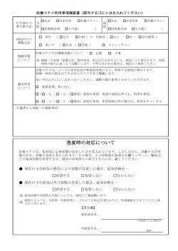 千代田区指定病院医療ステイ利用支援事業 利用確認書;pdf