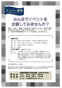 メンバー募集;pdf