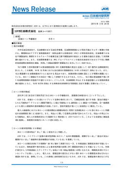 コスモ石油 - 日本格付研究所;pdf
