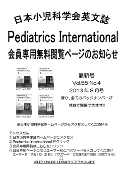 臼本小児科学会英文誌;pdf