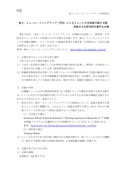募集要項 - 東京大学 大学院総合文化研究科・教養学部;pdf