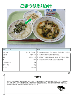 小松菜ふりかけ（PDFファイル 110.9KB）;pdf