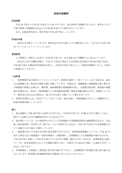 財政計画概要説明;pdf