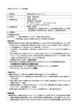 次世代エネルギーパーク計画書;pdf