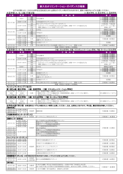 新入生オリエンテーション・ガイダンス日程表;pdf