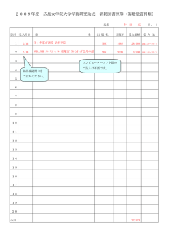 記入例 - 広島女学院大学;pdf
