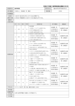 平成27年度 医学専攻博士課程シラバス 授業科目 疫学研究 科目区分;pdf