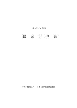 平成27年度 - 日本視聴覚教育協会;pdf