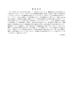 編集後記 - 日本小児循環器学会雑誌;pdf