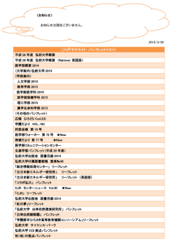 一覧 - 弘前大学;pdf