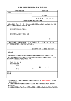 利用者負担上限額管理依頼（変更）届出書;pdf
