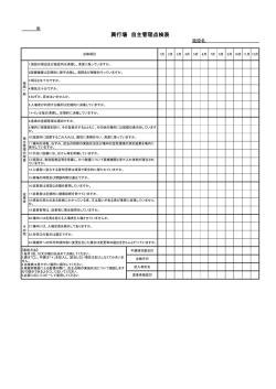 興行場 自主管理点検表;pdf