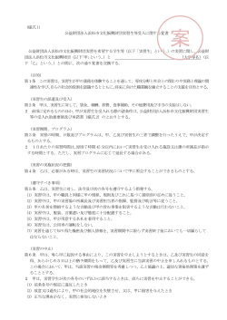 （様式 1） 公益財団法人浜松市文化振興財団実習生等受入に関する覚書;pdf