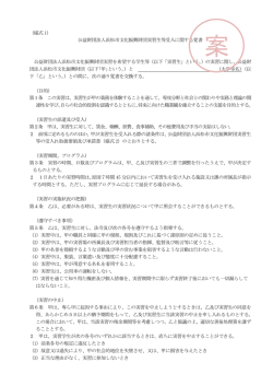 （様式 1） 公益財団法人浜松市文化振興財団実習生等受入に関する覚書;pdf