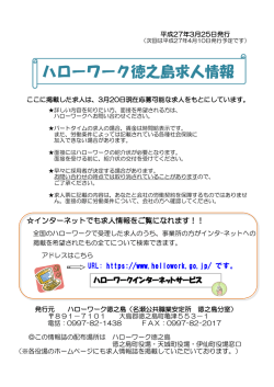 ハローワーク徳之島求人情報;pdf