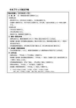 中央ブロック海況予報（PDF：354KB）;pdf
