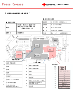 【 新病院の建物概要及び敷地計画 】 本館(中央棟);pdf