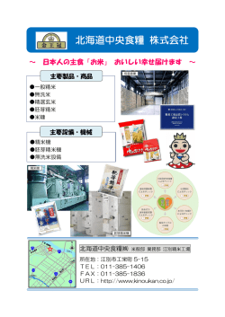 北海道中央食糧（株） [PDFファイル／225KB];pdf