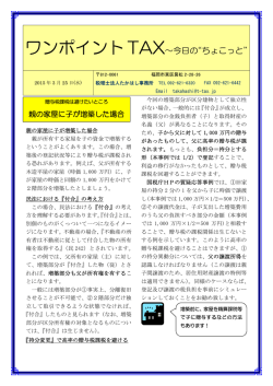 親の家屋に子が増築した場合 - 税理士法人たかはし事務所;pdf