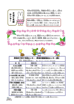 子 育 て 支 援 セ ン タ ー;pdf