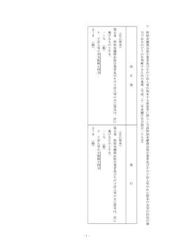 六 特 別 金 融 商 品 取 引 業 者 及 び そ の 子 法 人 等 の 保 有 す る 資;pdf