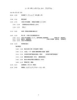 講演プログラム - 大阪大学レーザーエネルギー学研究センター;pdf