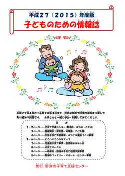 子 どものための情報誌;pdf