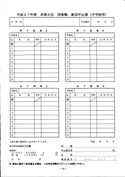 ｜大会名｜ ｜吋年月 香川県卓球協会会長殿;pdf