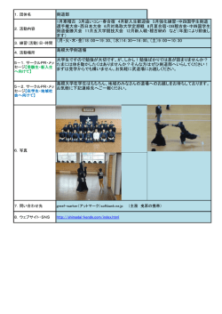 剣道部 1月寒稽古 3月追いコン・春合宿 4月新入生歓迎会 5;pdf