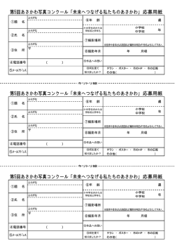 ①題 名 ⑥年 齢 ②氏 名 ⑦撮影場所 ③住 所 ⑧撮影年月 年 月頃 ④;pdf