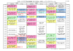 スポーツクラブNAS姫路 2015年4～6月レッスンスケジュール;pdf