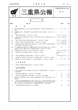 号外 - 三重県;pdf