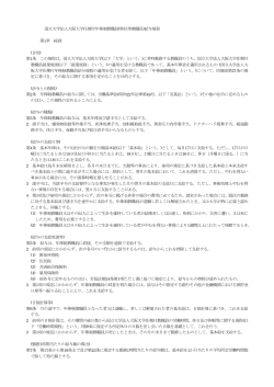 国立大学法人大阪大学任期付年俸制教職員(特任等教職員)給与規程 第;pdf