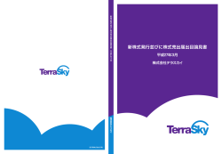 届出目論見書 2015年03月26日追加（PDF/1574KB）;pdf