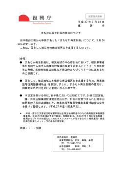 まちなか再生計画の認定について 岩手県山田町;pdf