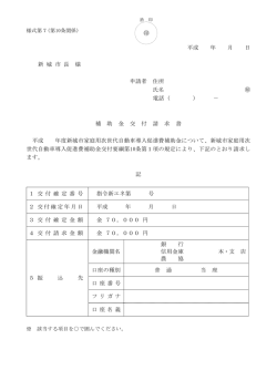 （様式第7） [146KB pdfファイル];pdf