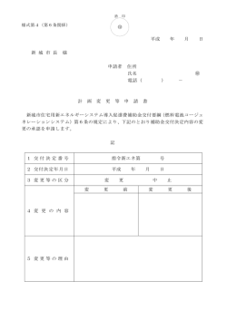 （様式第4） [139KB pdfファイル];pdf