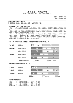 東北地方 1か月予報;pdf