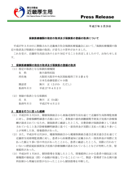 （平成27年4月2日付）（PDF：200KB） - 地方厚生（支）;pdf