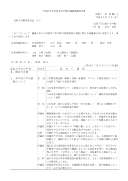 根戸小学校報告書 [168KB pdfファイル];pdf