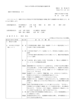 根戸小学校報告書 [168KB pdfファイル];pdf