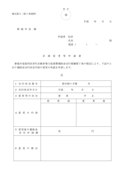 （様式第3） [128KB pdfファイル];pdf