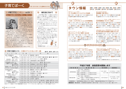 タウン情報／子育てぱーく（PDF：480.1KB）;pdf