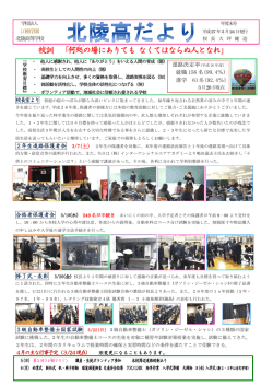 校訓 「何処の場にありても なくてはならぬ人となれ」;pdf